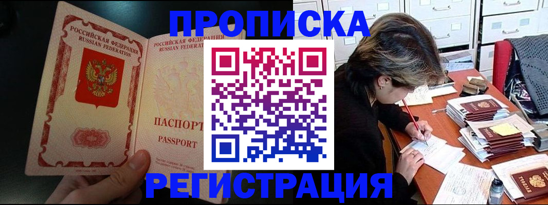 прописка регистрация в Ялуторовске