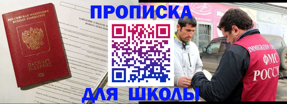 прописка для школы в Ялуторовске
