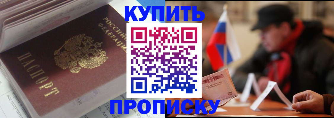 прописка гарантия в Ялуторовске