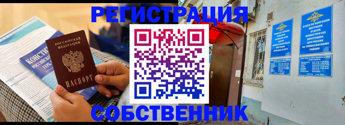 прописка законно в Ялуторовске